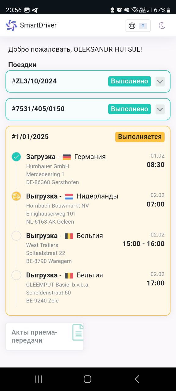 Поездки
