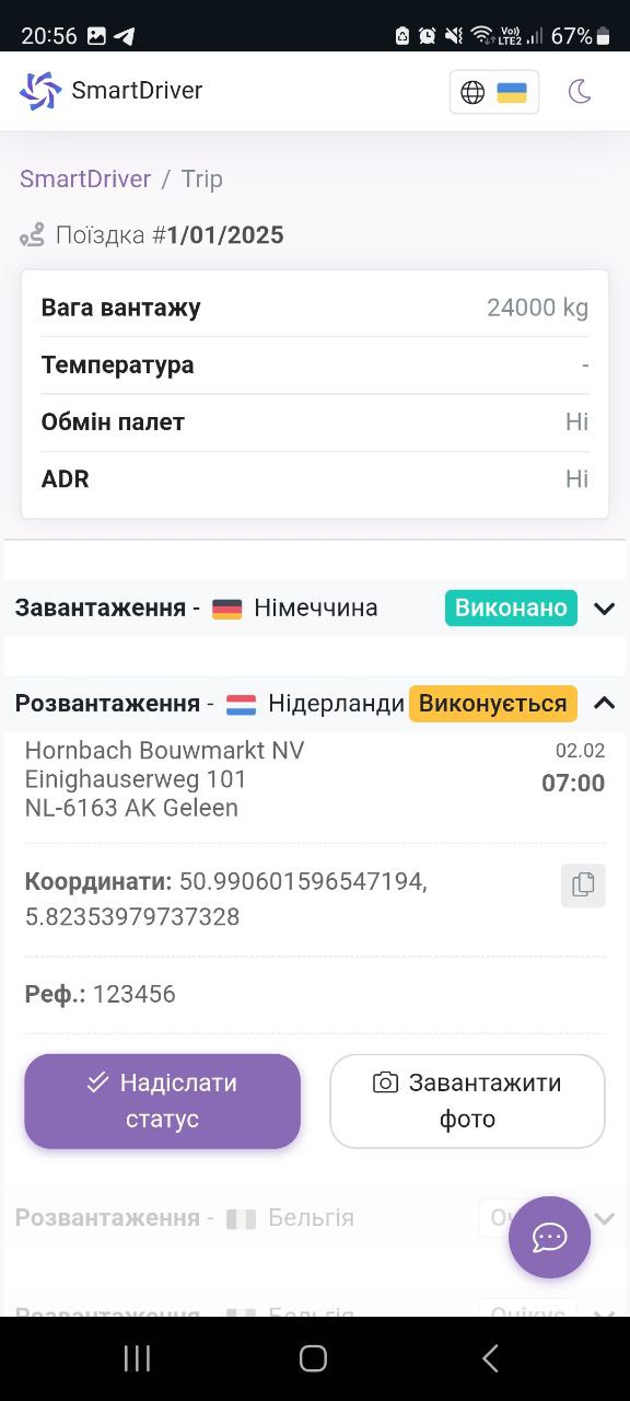 Поїздка