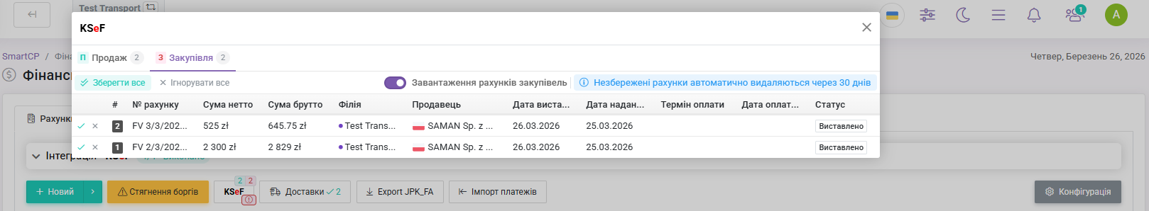 Отримання рахунків з KSeF