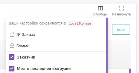 Включение/отключение столбцов