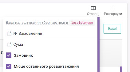 Вимкнення/ввімкнення стовпців