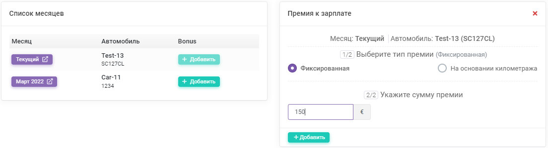 Фиксированная премия