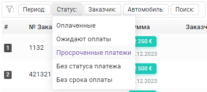 Фильтр: Статус