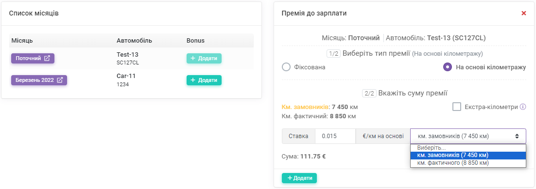 Премія на підставі кілометражу