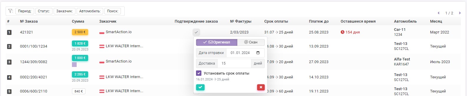 Информация о подтверждении заказа на странице "Платежи"