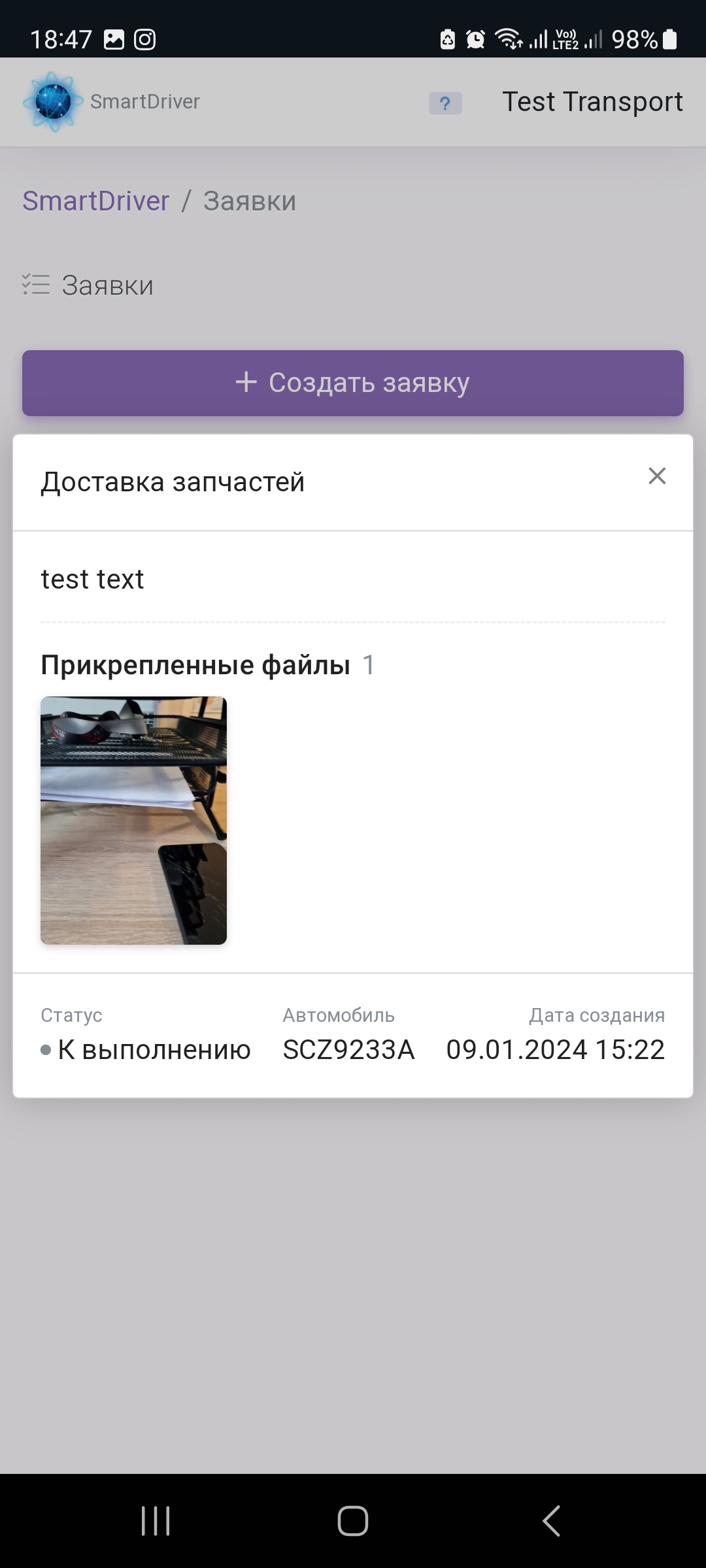 Просмотр заявки