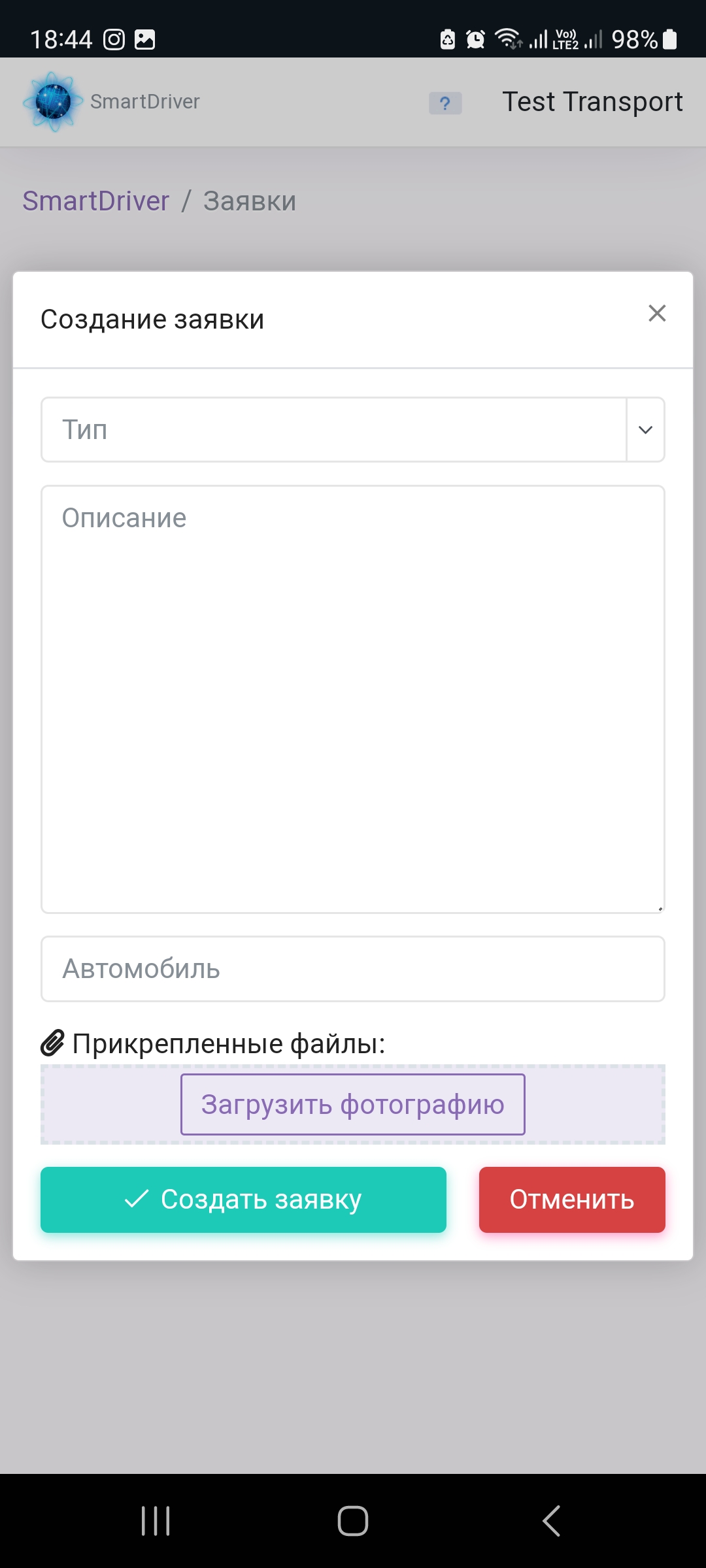 Добавление заявки