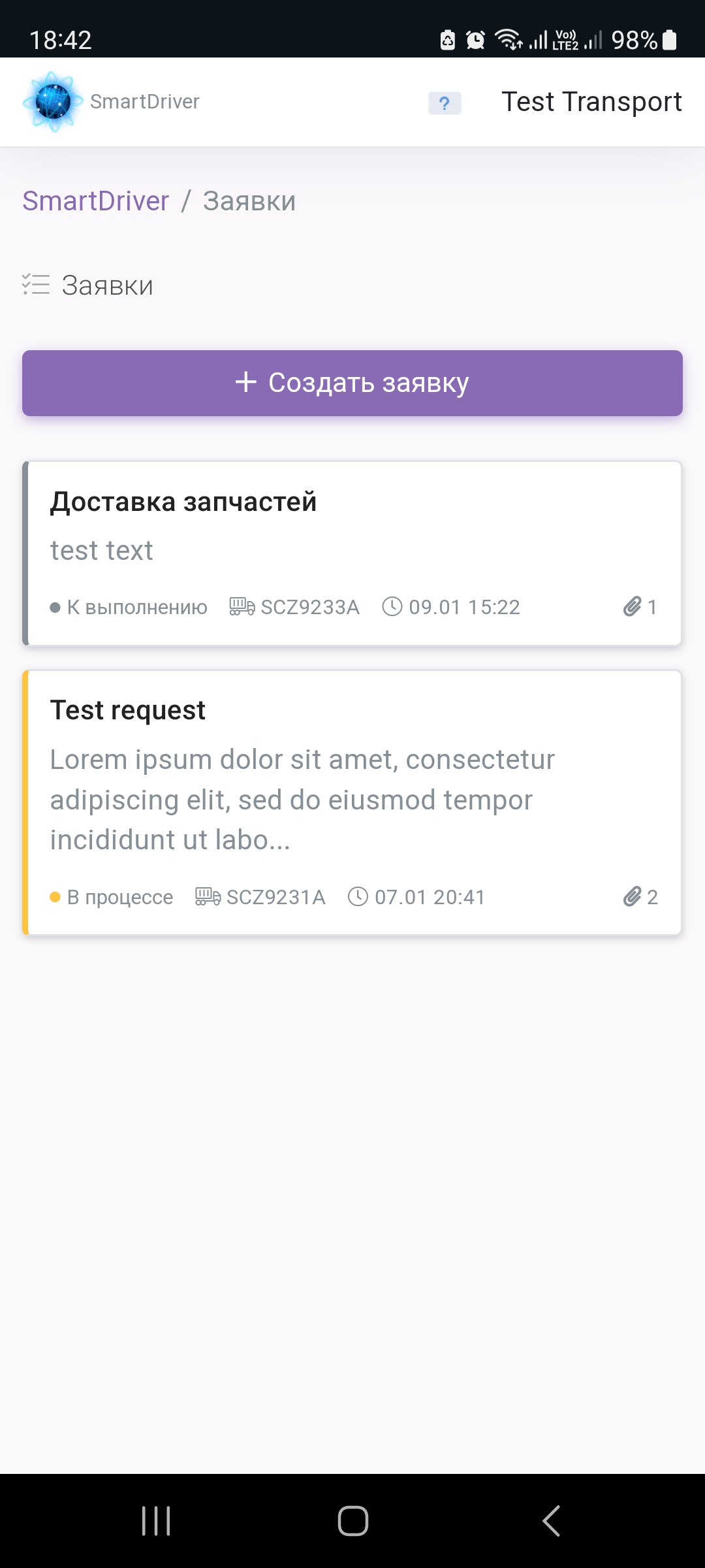 Список заявок