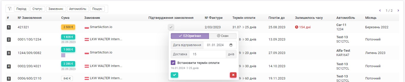 Інформація про підтвердження замовлення на сторінці "Платежі"