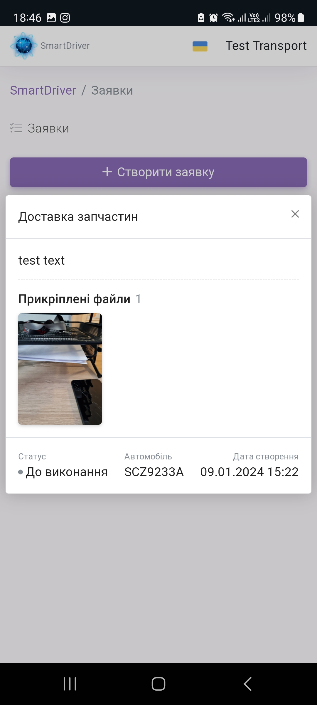 Перегляд заявки