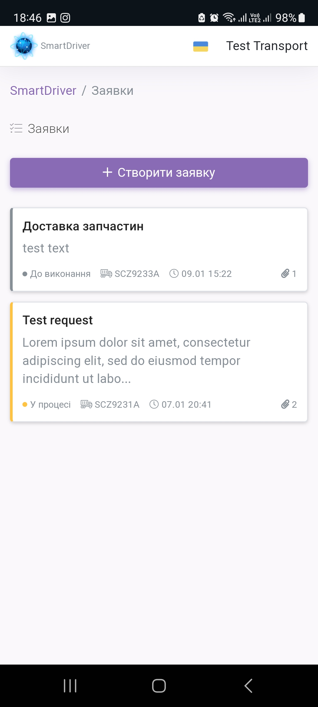 Список заявок
