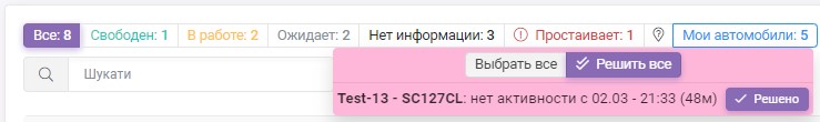 Фильтр простоя