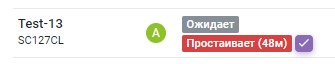 Статус "Простаивает"